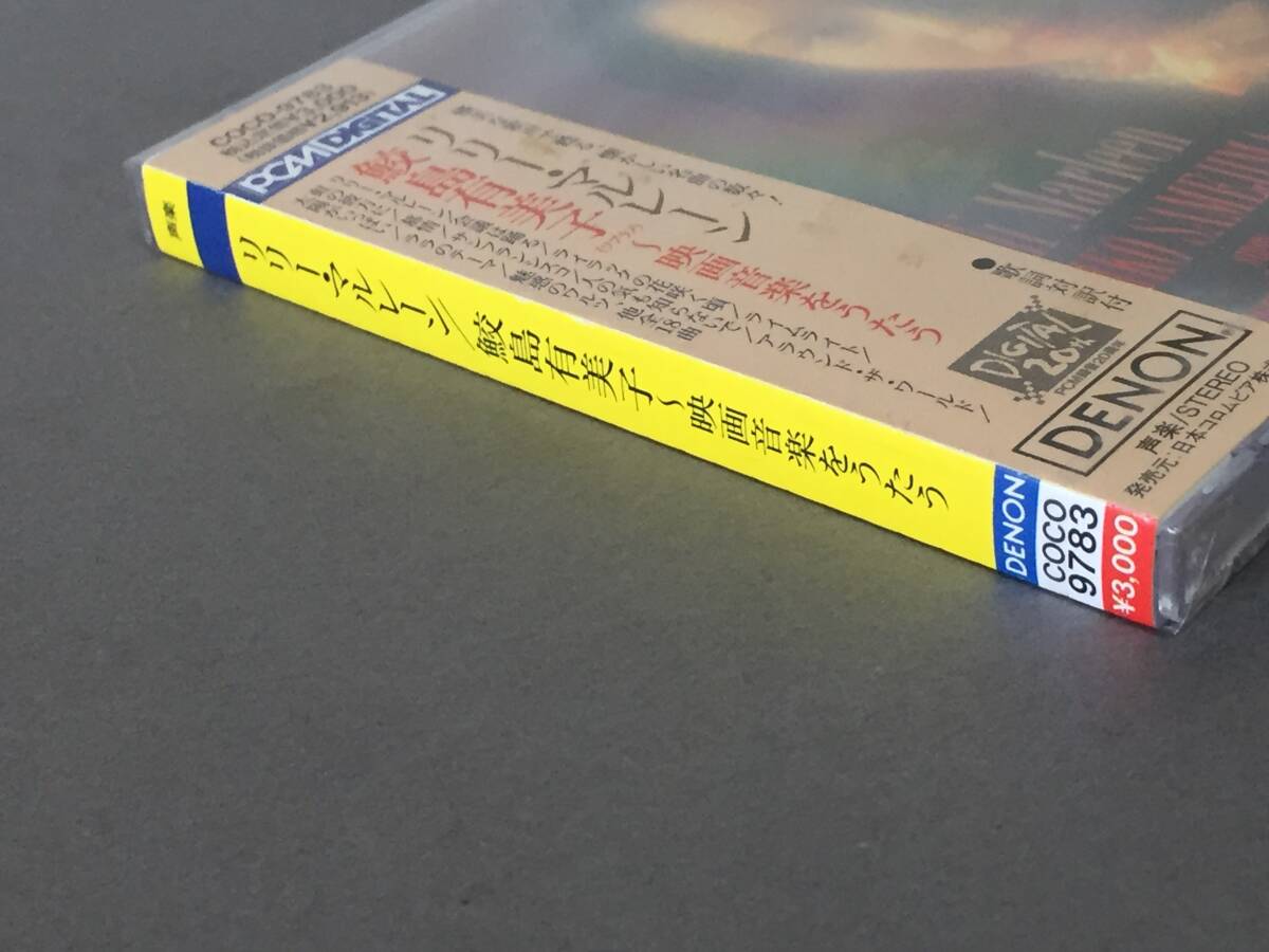 ♪未開封　国内盤CD リリー・マルレーン　鮫島有美子（ピアノ）〜映画音楽をうたう♪_画像4