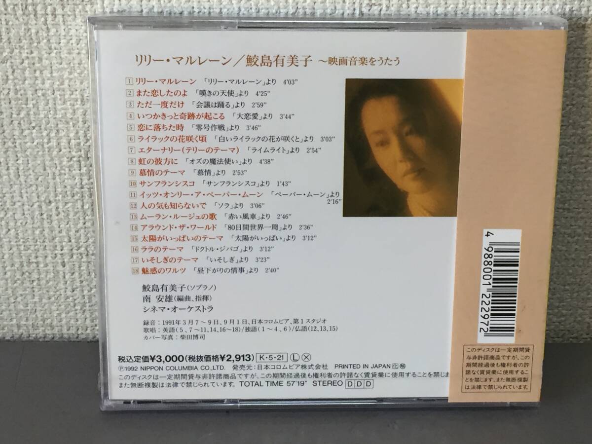 ♪未開封　国内盤CD リリー・マルレーン　鮫島有美子（ピアノ）〜映画音楽をうたう♪_画像2