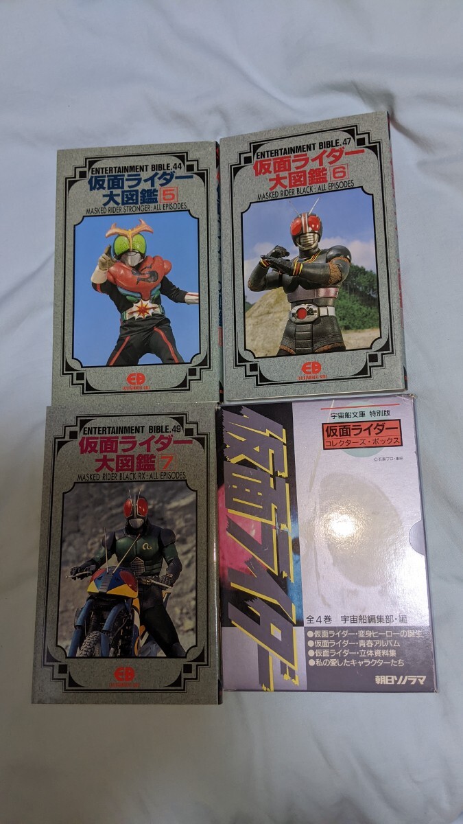 仮面ライダー大図鑑 1巻〜7巻　＆　仮面ライダーコレクターズボックス　セット　仮面ライダー　V3　X　ストロンガー　アマゾン　RX_画像3