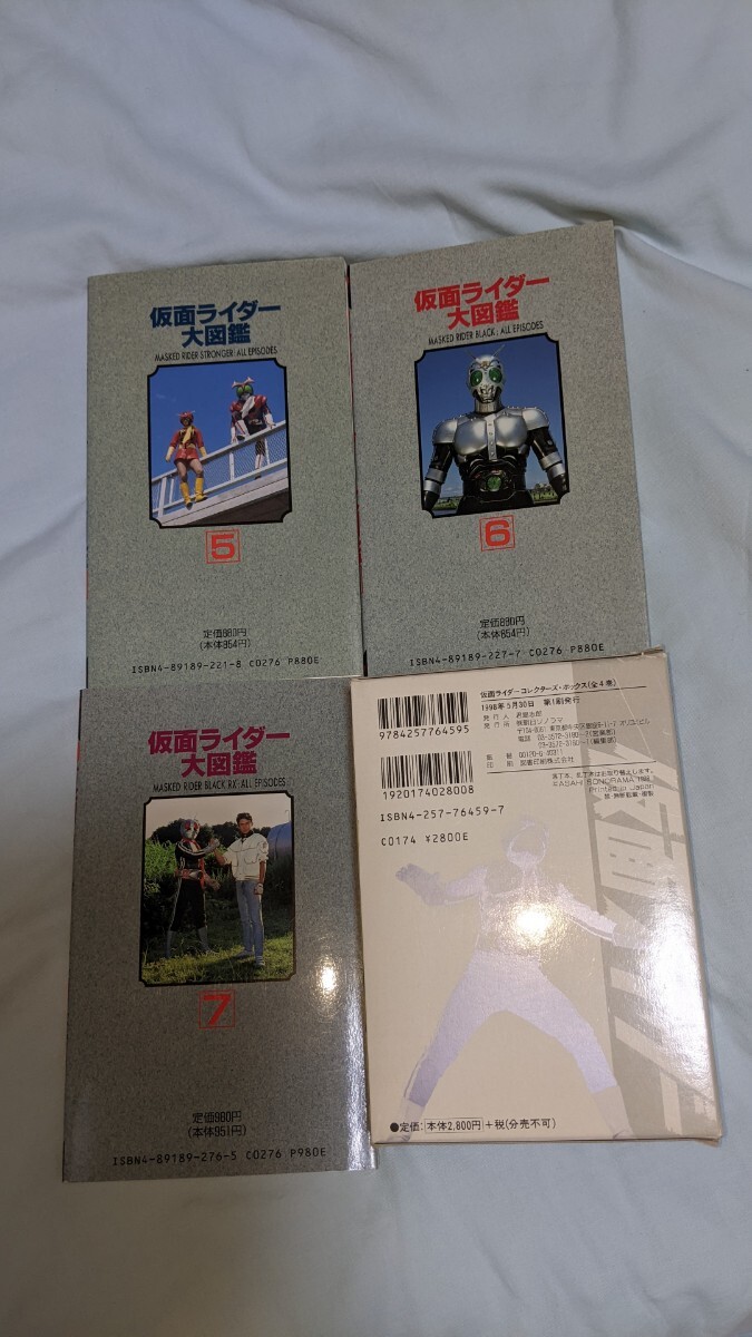 仮面ライダー大図鑑 1巻〜7巻　＆　仮面ライダーコレクターズボックス　セット　仮面ライダー　V3　X　ストロンガー　アマゾン　RX_画像5