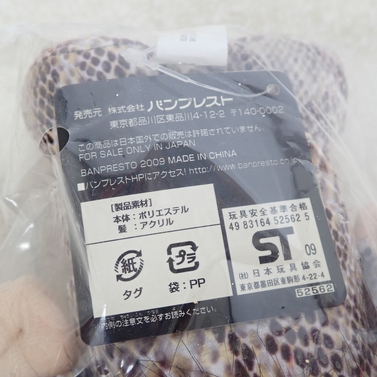 未開封 hide ぬいぐるみ ヘビ柄バージョン 全長：約24cm X JAPAN【IO_画像3