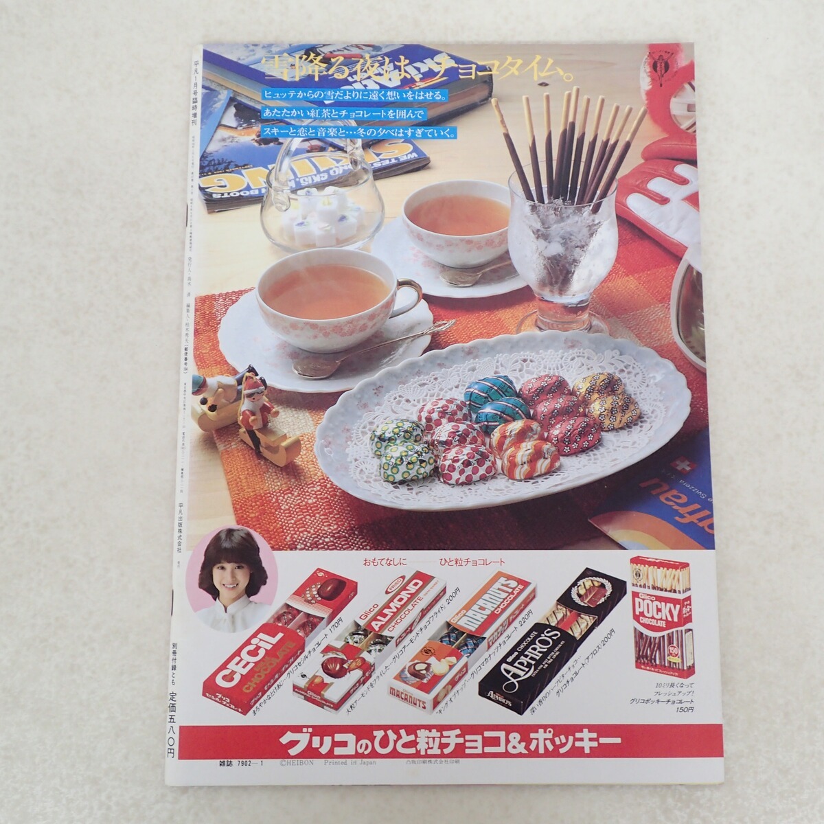 平凡臨時増刊号 松田聖子 EIGHTEEN 昭和56年発行 立木義浩 ピアノ譜集 風は秋色/RAINBOW/TRUE LOVE/裸足の季節【IO_画像2