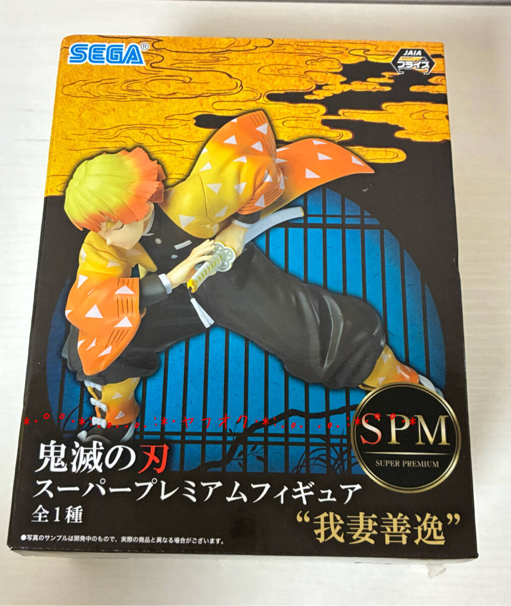 ◆我妻善逸★鬼滅の刃 スーパープレミアムフィギュア SPM 外箱開封 中袋未開封_画像1
