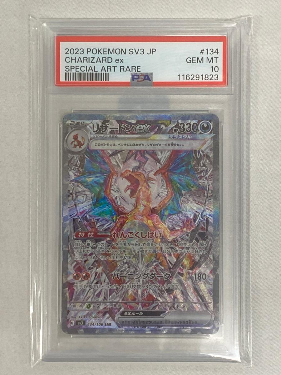 リザードンex [SAR] （SV3_134/108） スカーレット＆バイオレット 拡張パック 黒炎の支配者