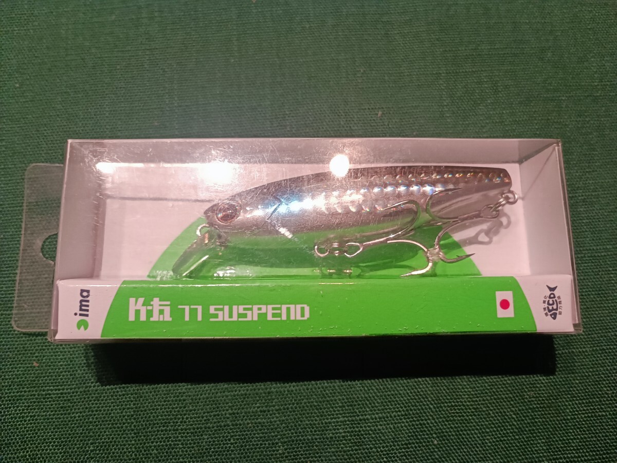 アイマ K-太 77 サスペンド ボラ_画像1