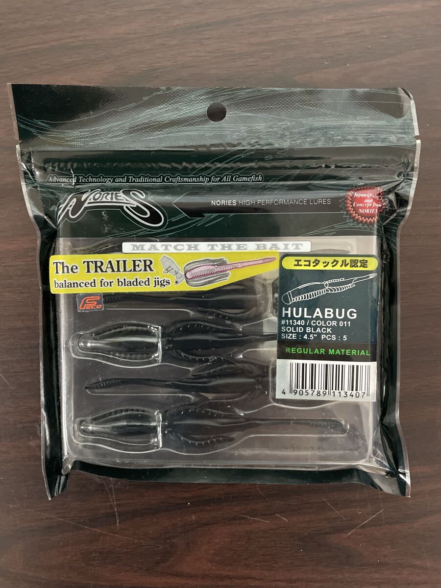 ノリーズ　フラバク　レディバランス５．８　新品中古セット　フラチャットトレーラー_画像3