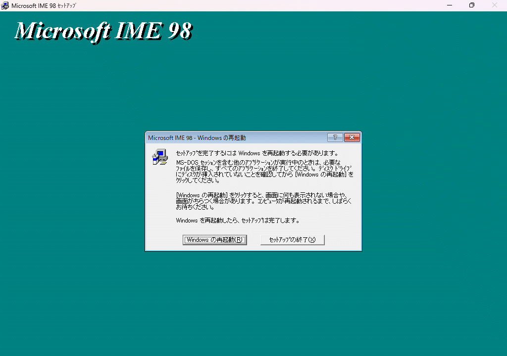 Microsoft IME 98_画像8