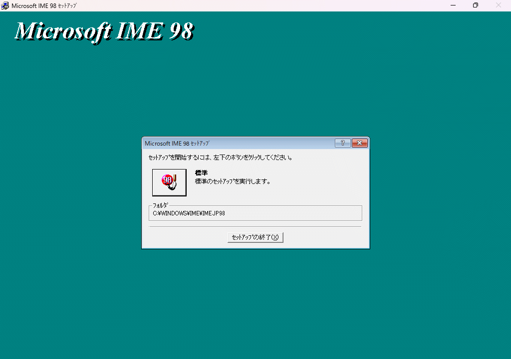 Microsoft IME 98_画像7