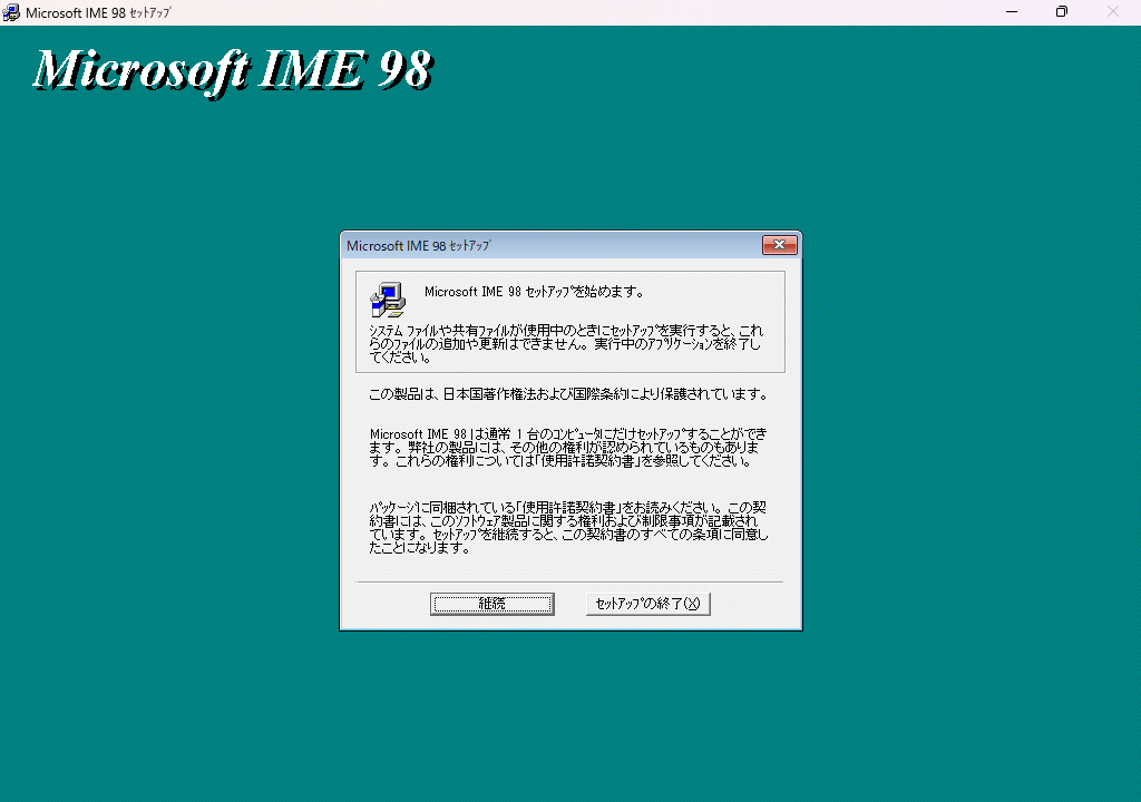 Microsoft IME 98_画像6