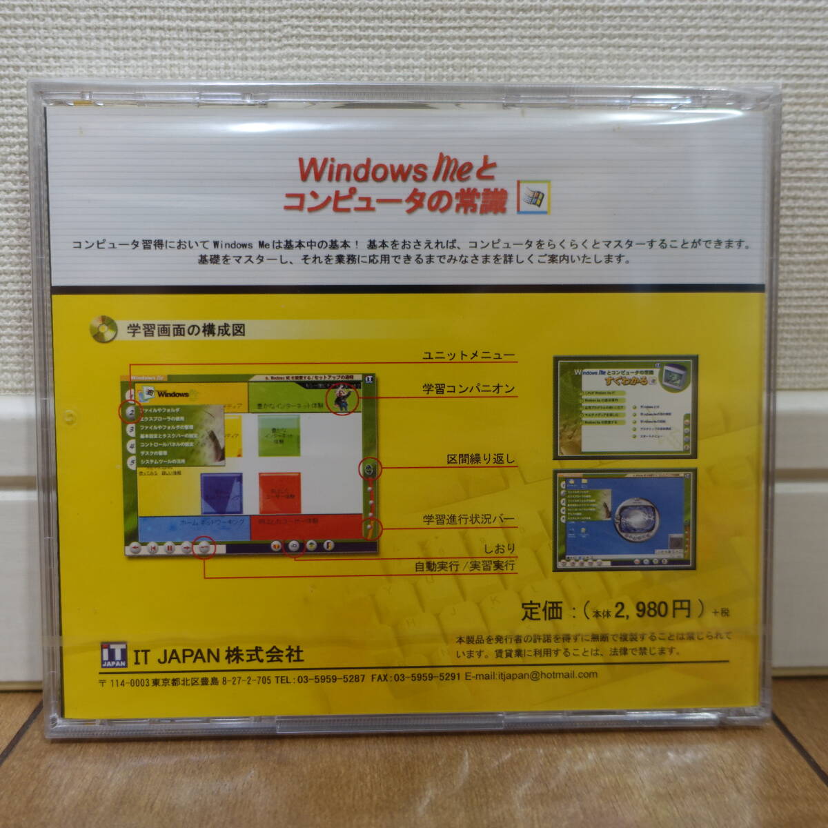 すぐわかる IT講習シリーズ Windows Meとコンピュータの常識 未開封_画像3