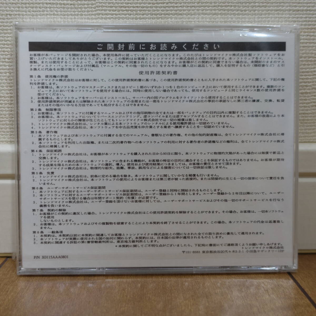  Trend микро u il s Buster 98 NT Ver.5 Windows MS-DOS нераспечатанный 