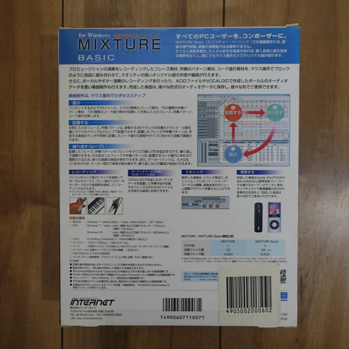 MIXTURE BASIC for Windows 直感系音楽作成ソフトウェア 未開封_画像3