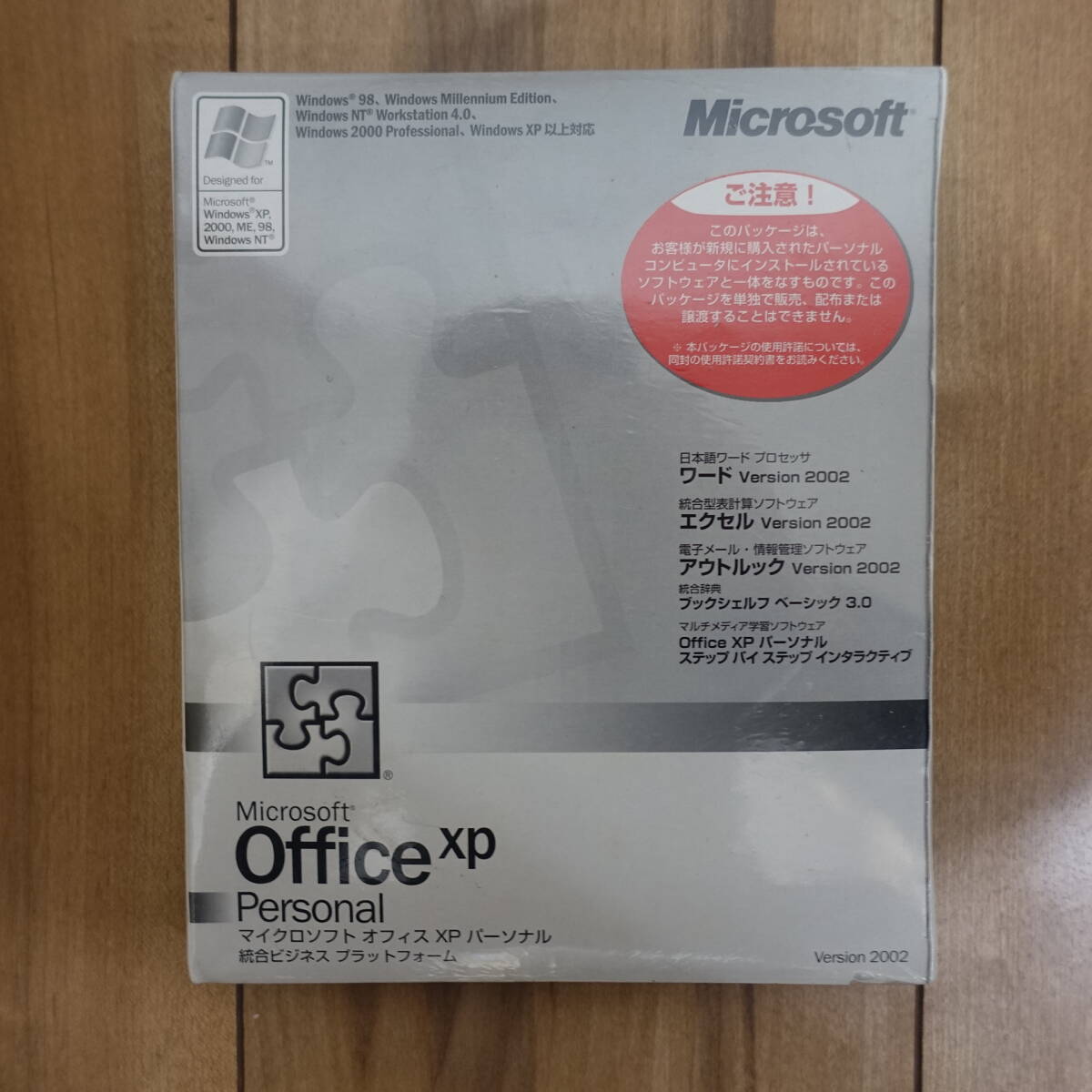 Microsoft Office XP Personal Word/Excel/Outlook 未開封_画像1