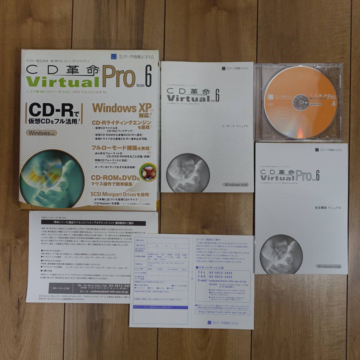 CD革命 Virtual Pro Version 6 Windows 動作品_画像1