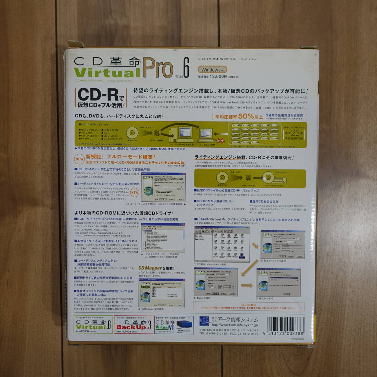 CD革命 Virtual Pro Version 6 Windows 動作品_画像4