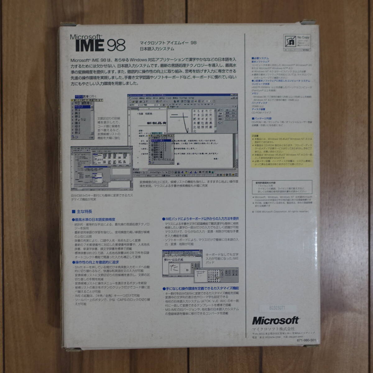 Microsoft IME 98_画像3