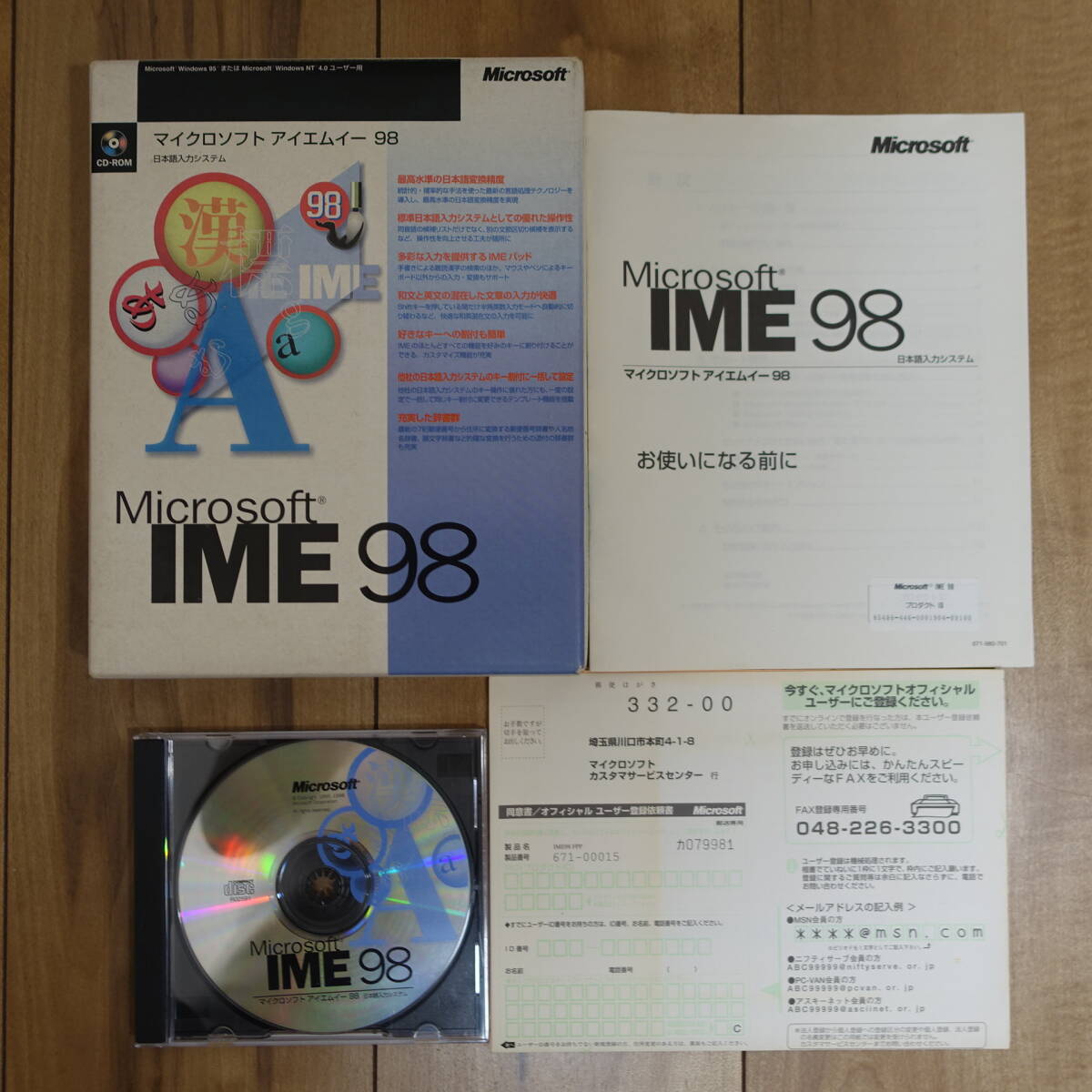 Microsoft IME 98_画像5