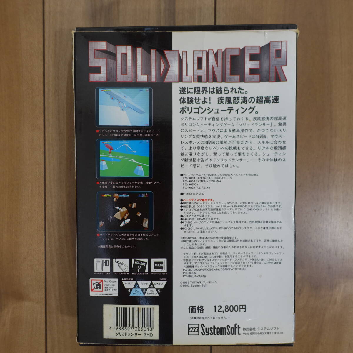 PC-98ゲーム SystemSoft ソリッドランサー 箱だけ_画像3