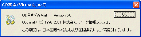 CD革命 Virtual Pro Version 6 Windows 動作品_画像7