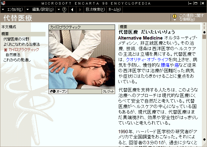 Microsoft ENCARTA 98 Encycopedia мультимедиа энциклопедия Windows рабочий товар 