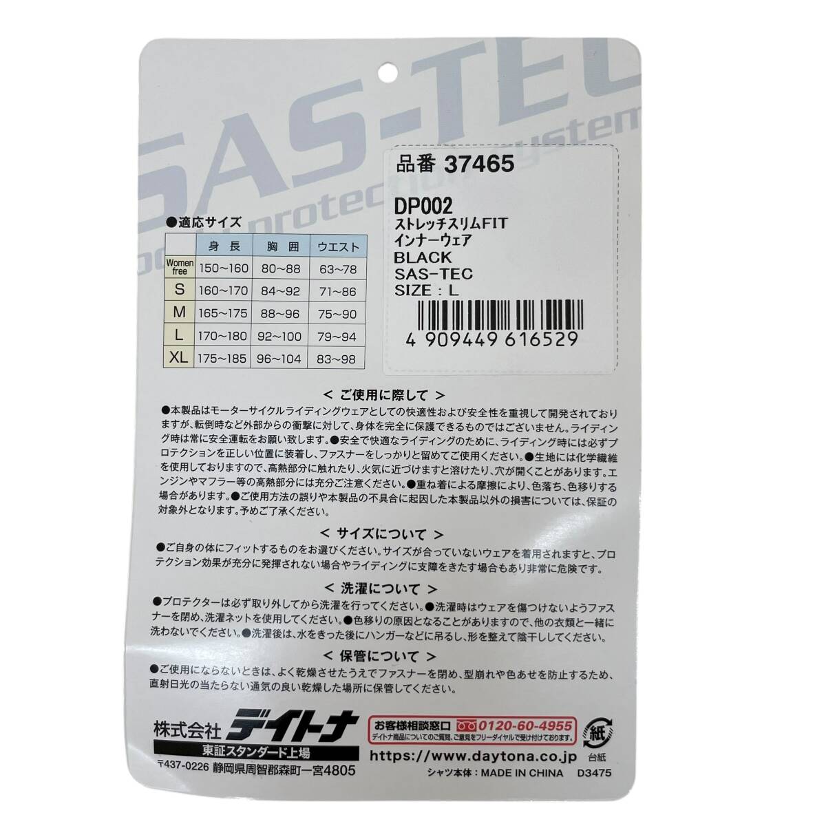 【美品】 DAYTONA デイトナ DP-002 37465 ストレッチスリムフィットインナープロテクター Lサイズ ブラック系 黒系 24745-80_画像7
