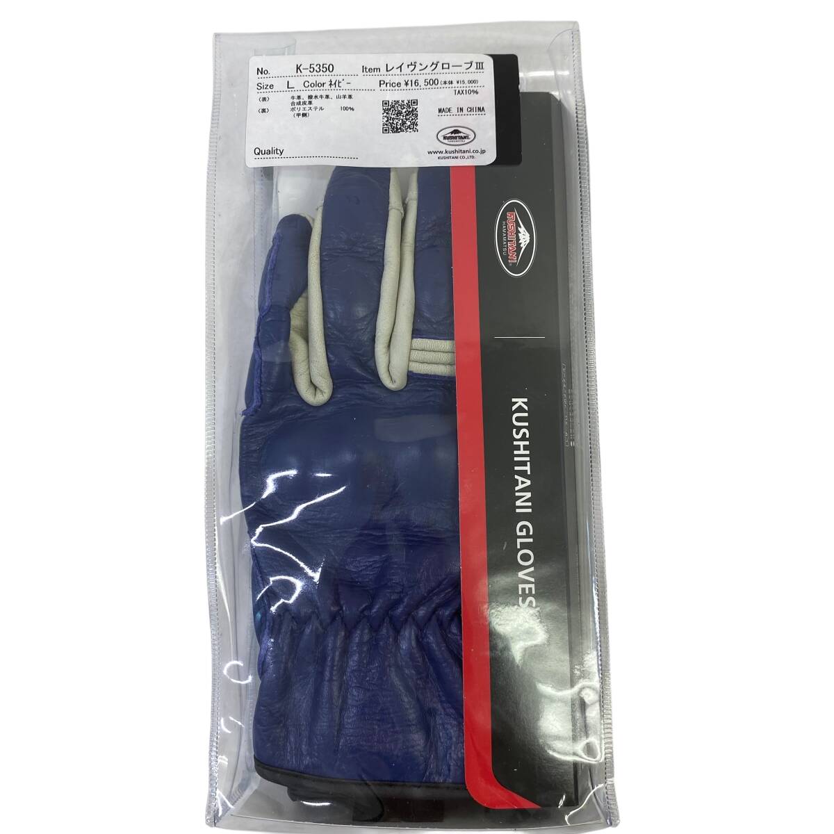 【美品】 KUSHITANI クシタニ K-5350 レイヴングローブⅢ Lサイズ 紺系 ネイビー系 青系 ブルー系 24788-60_画像5
