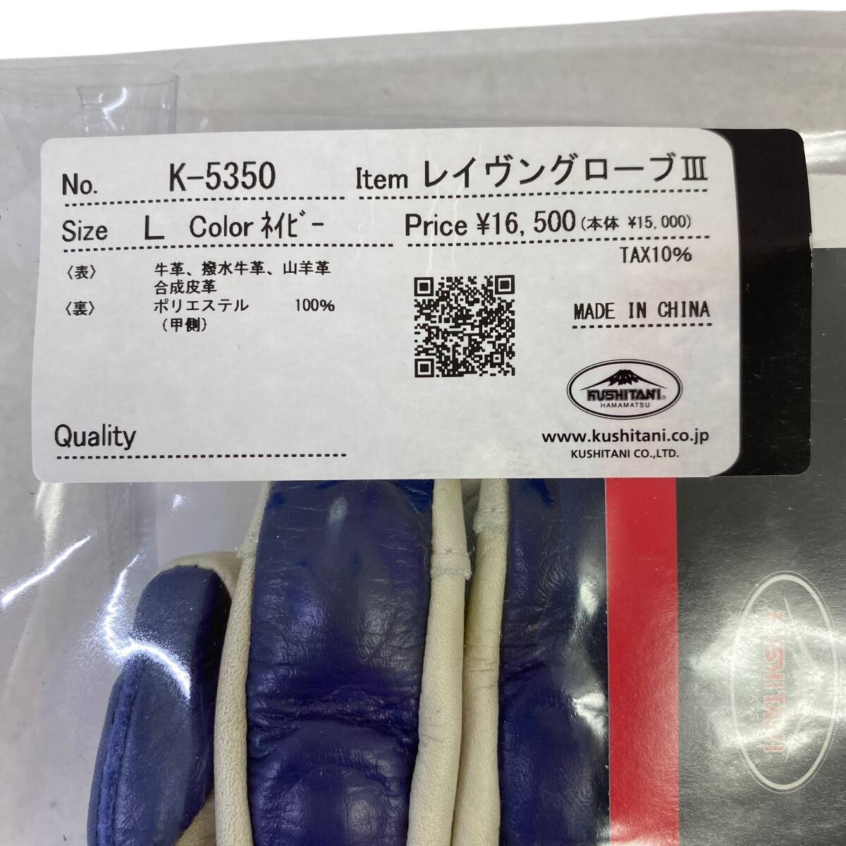 【美品】 KUSHITANI クシタニ K-5350 レイヴングローブⅢ Lサイズ 紺系 ネイビー系 青系 ブルー系 24788-60_画像6