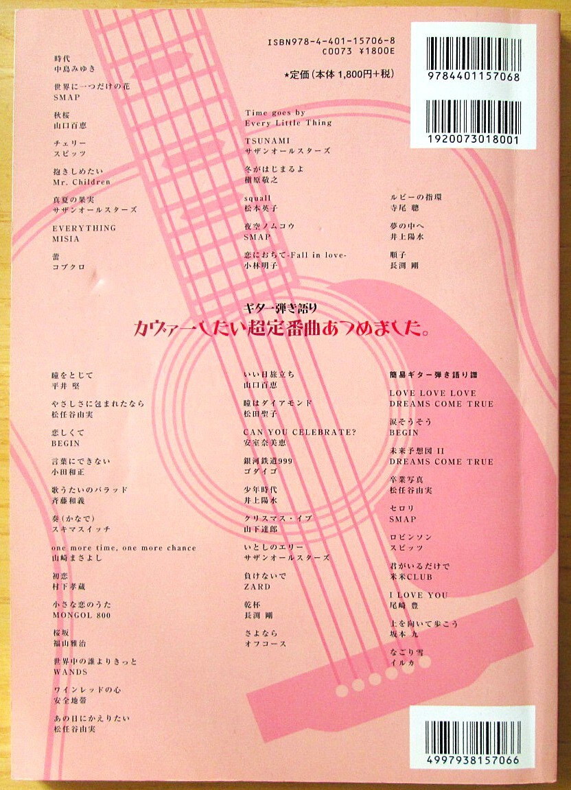 ギター弾き語り【カヴァーしたい超定番曲あつめました。】_画像2