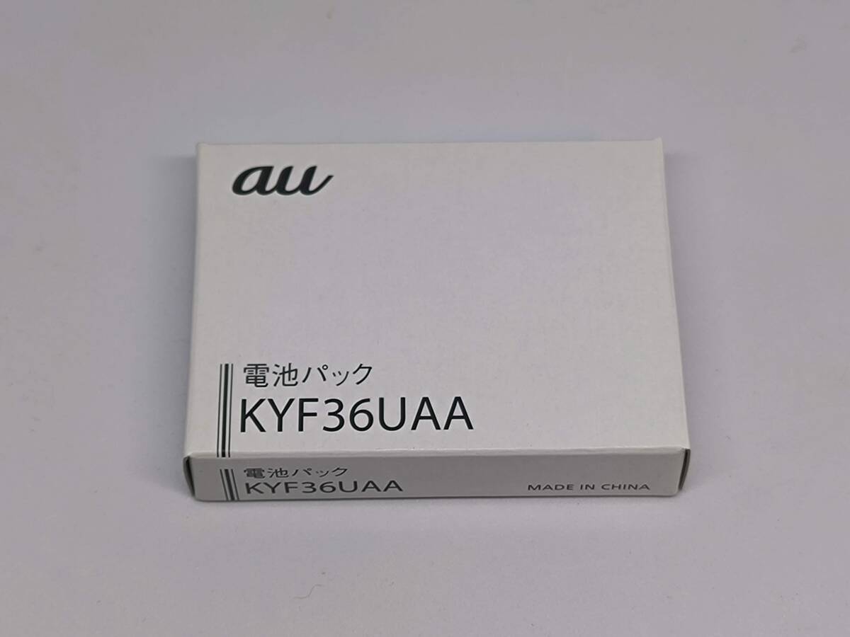 au純正品 未使用新品 KYF36UAA 電池パック 送料無料_画像1