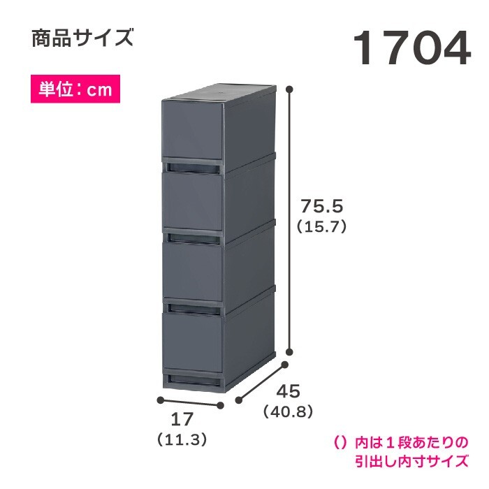 衣装ケース 収納ケース プラスチック 引き出し チェスト 4段 幅17cm 奥行45cm 高さ75.5cm プラストベーシックFR1704（ホワイト）_画像2