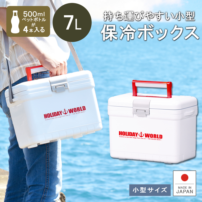 クーラーボックス 小型 保温 釣り 部活 弁当 保冷 キャンプ 買い物 おしゃれ ショルダーベルト ホリデーワールドLC7L_画像1