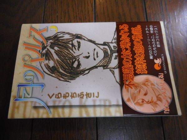 月のパルス 1 (クイーンズコミックス) くらもちふさこ_画像1