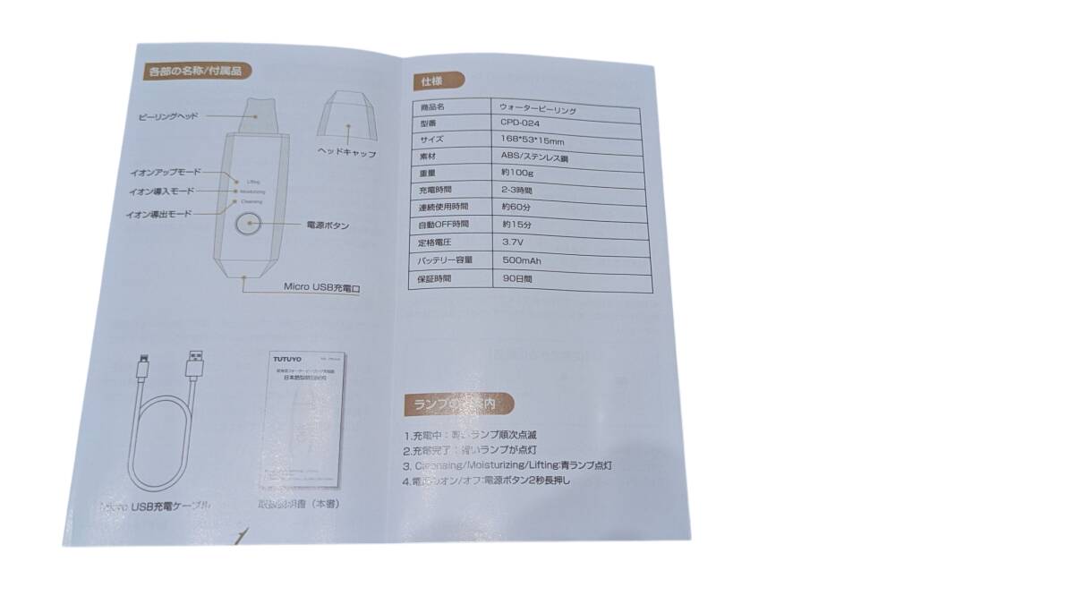 【1円オークション】TUTUYO 超音波ウォーターピーリング美顔器　AMT1879_画像3