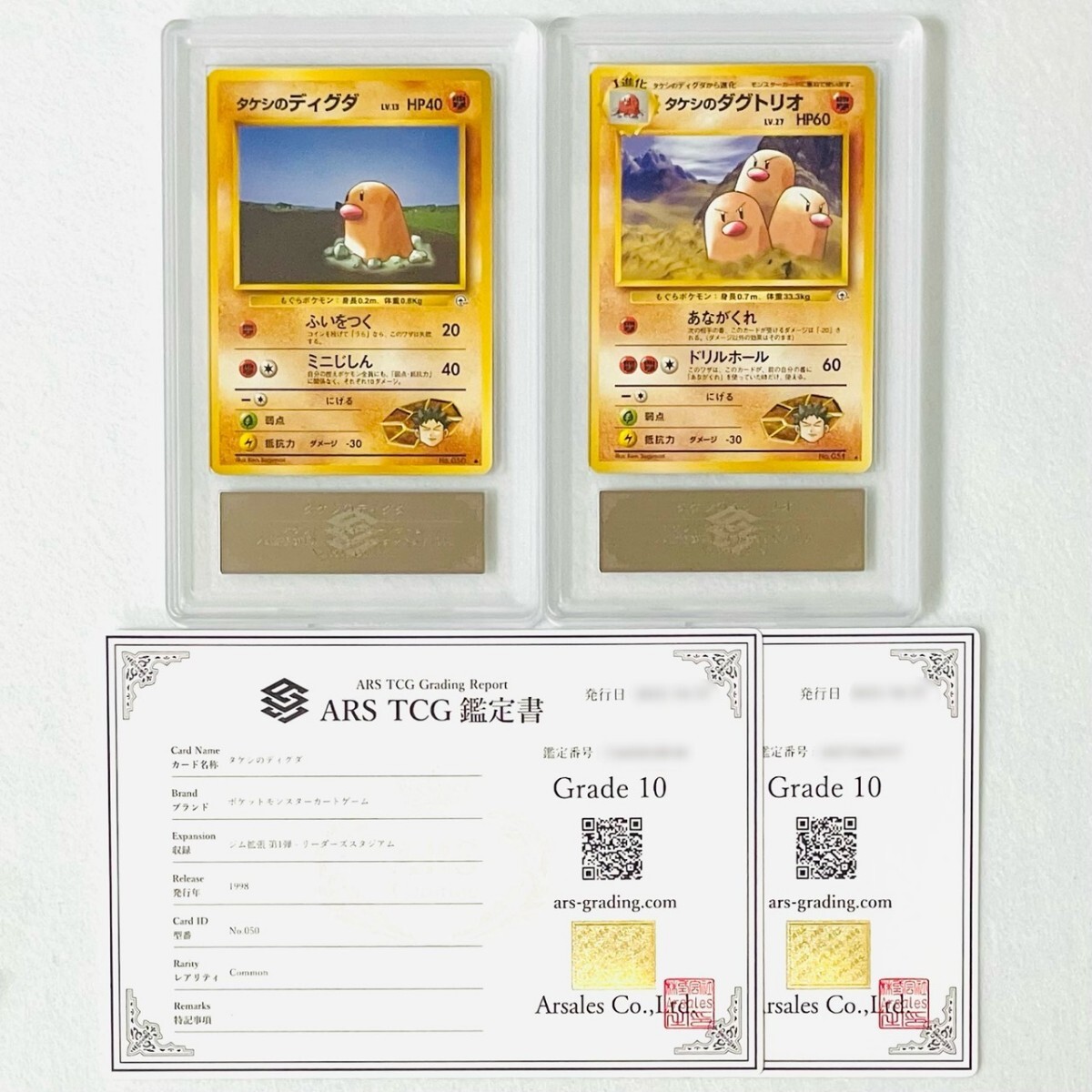 【ARS10】世界に各1枚 タケシのディグダ ダグトリオ セット Brock's Diglett Dugtrio set 旧裏 鑑定書付属 ポケカ ARS鑑定10 PSA 鑑定品_画像1
