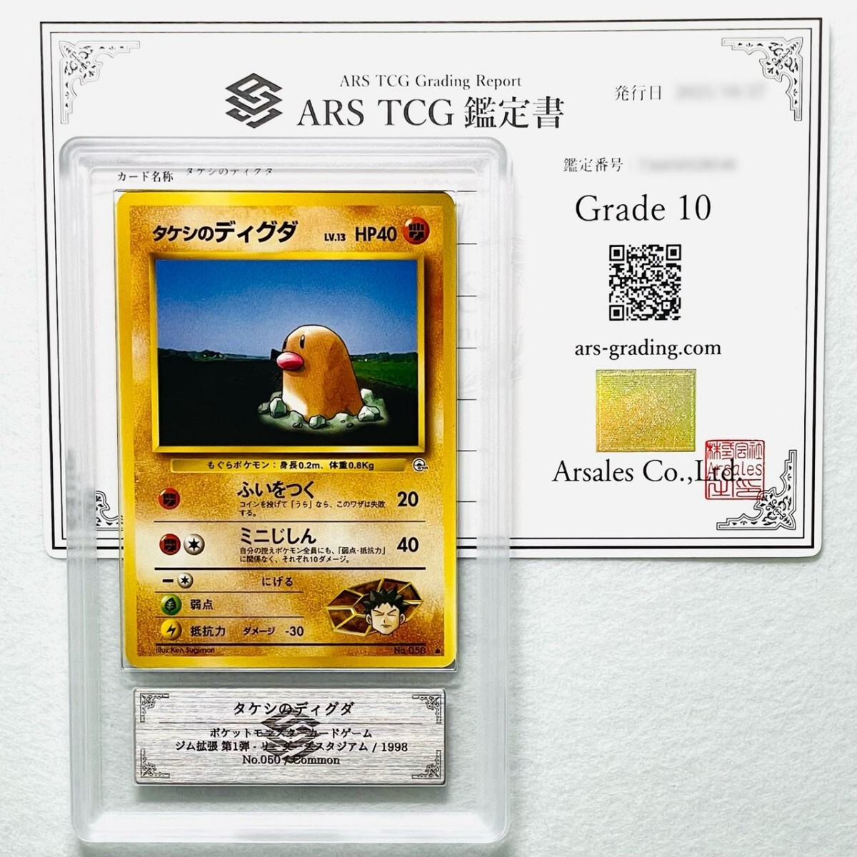 【ARS10】世界に各1枚 タケシのディグダ ダグトリオ セット Brock's Diglett Dugtrio set 旧裏 鑑定書付属 ポケカ ARS鑑定10 PSA 鑑定品_画像2