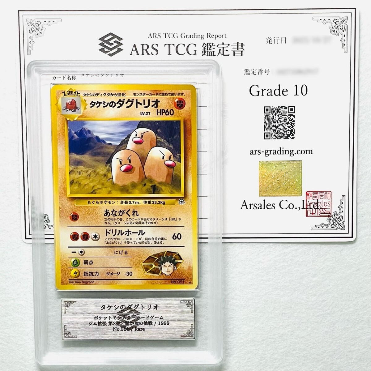 【ARS10】世界に各1枚 タケシのディグダ ダグトリオ セット Brock's Diglett Dugtrio set 旧裏 鑑定書付属 ポケカ ARS鑑定10 PSA 鑑定品_画像5