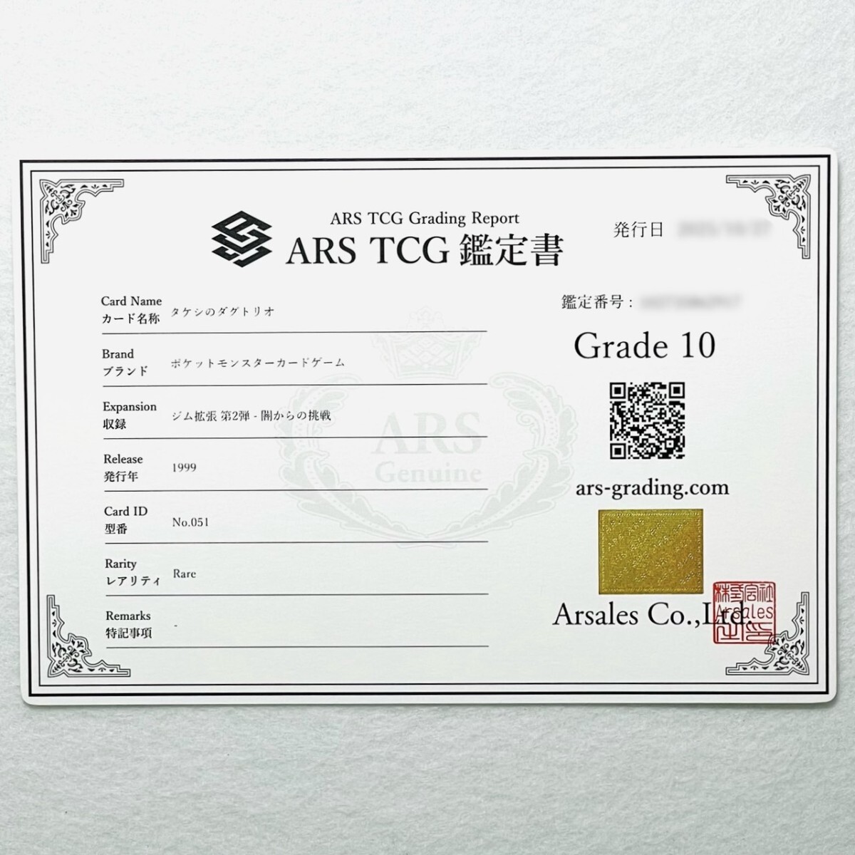 【ARS10】世界に各1枚 タケシのディグダ ダグトリオ セット Brock's Diglett Dugtrio set 旧裏 鑑定書付属 ポケカ ARS鑑定10 PSA 鑑定品_画像7