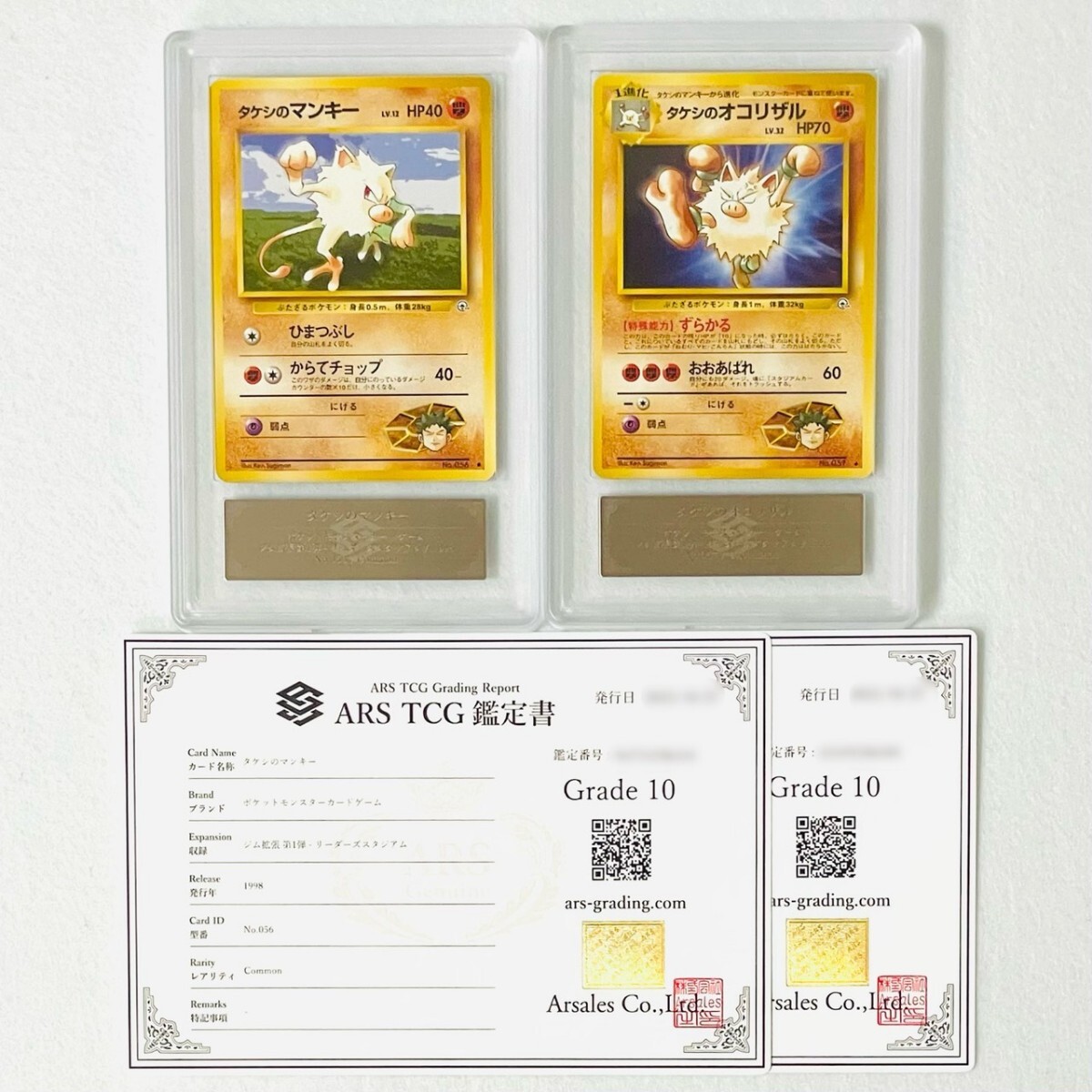 【ARS10】世界に各1枚 タケシのマンキー オコリザル セット Brock's Mankey Primeape set 旧裏 鑑定書付属 ポケカ ARS鑑定10 PSA 鑑定品_画像1