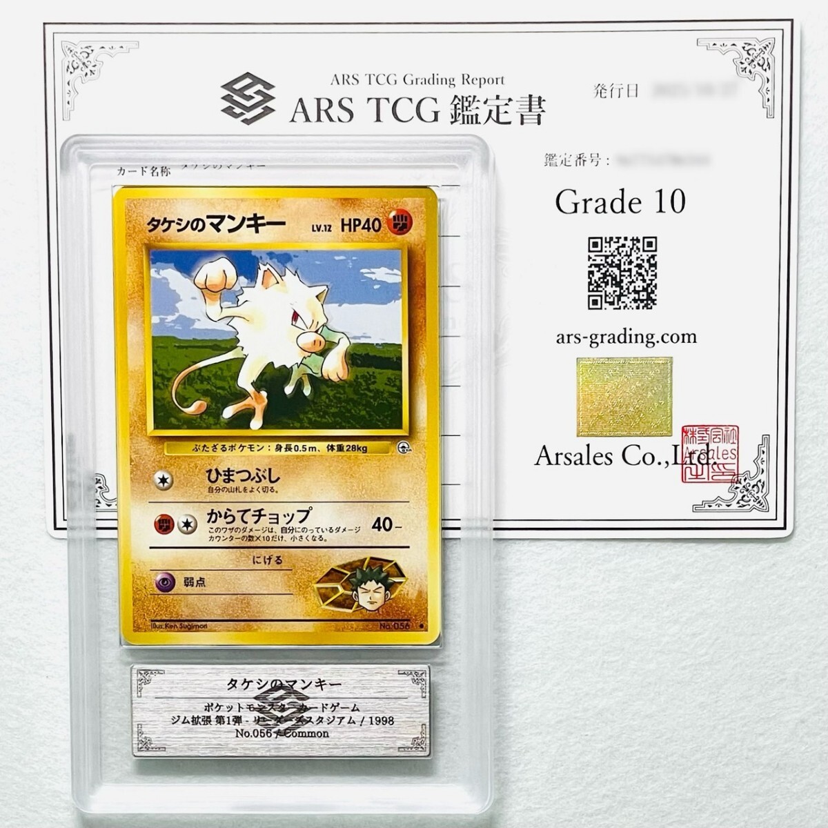 【ARS10】世界に各1枚 タケシのマンキー オコリザル セット Brock's Mankey Primeape set 旧裏 鑑定書付属 ポケカ ARS鑑定10 PSA 鑑定品_画像2