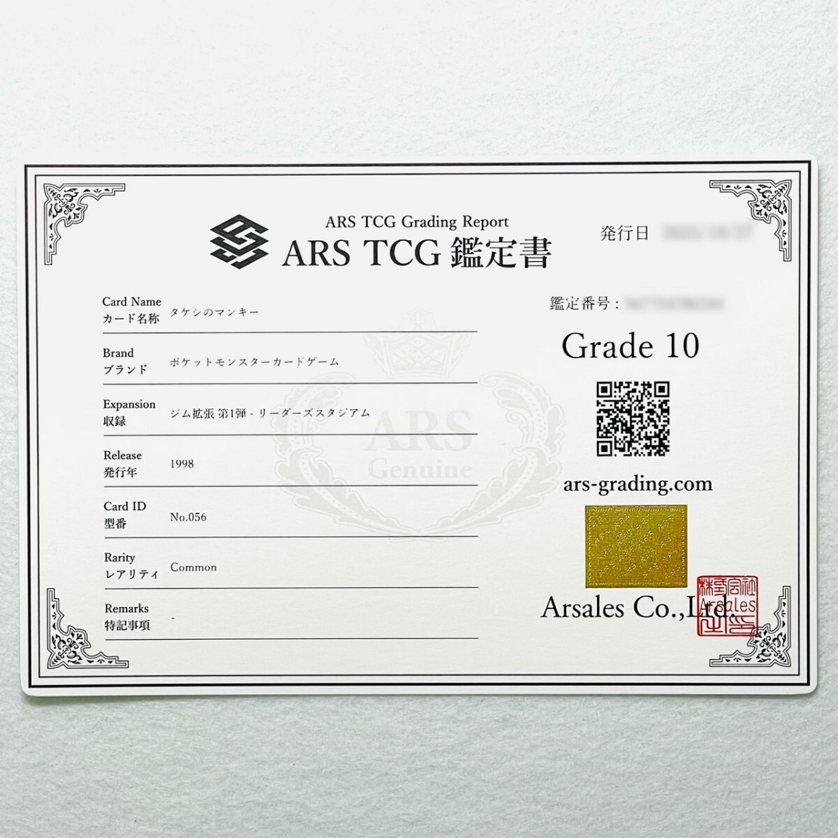 【ARS10】世界に各1枚 タケシのマンキー オコリザル セット Brock's Mankey Primeape set 旧裏 鑑定書付属 ポケカ ARS鑑定10 PSA 鑑定品_画像4