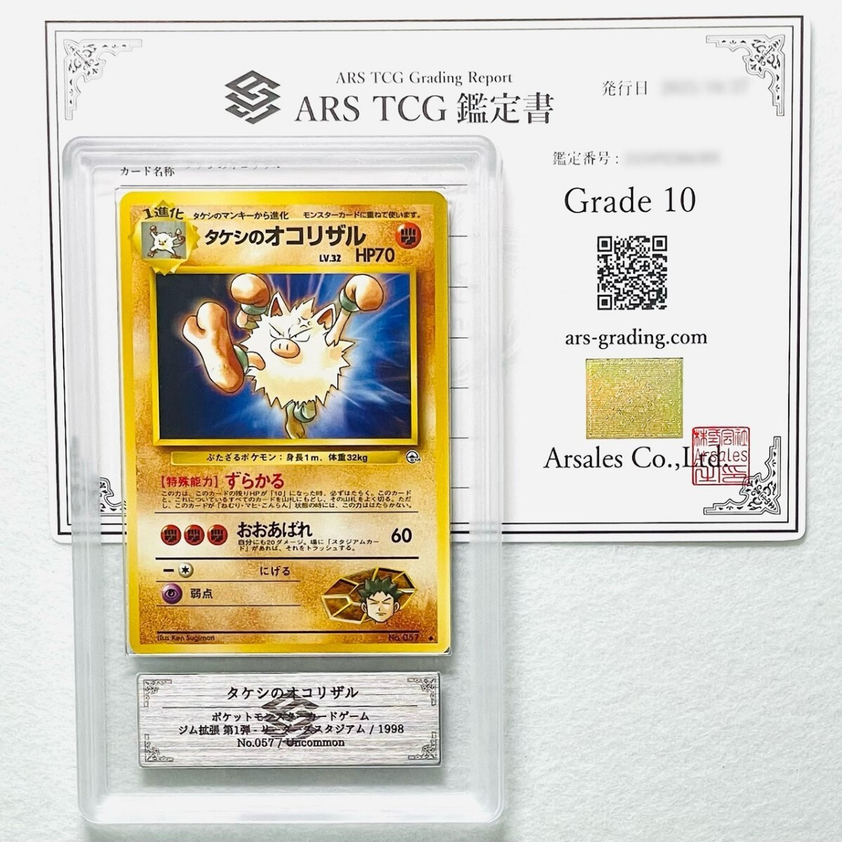【ARS10】世界に各1枚 タケシのマンキー オコリザル セット Brock's Mankey Primeape set 旧裏 鑑定書付属 ポケカ ARS鑑定10 PSA 鑑定品_画像5
