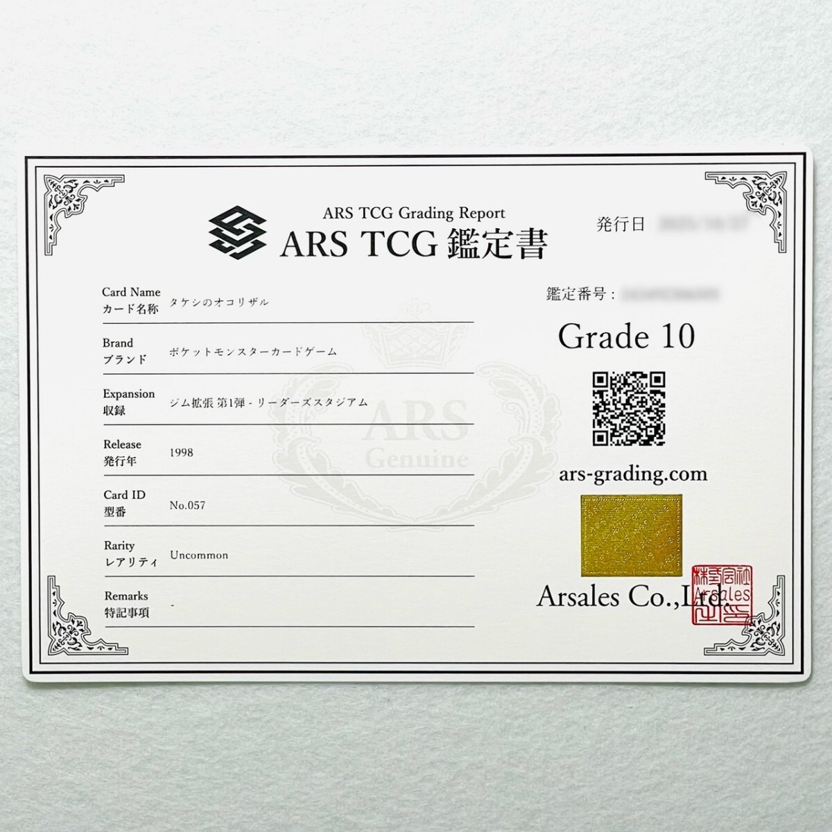 【ARS10】世界に各1枚 タケシのマンキー オコリザル セット Brock's Mankey Primeape set 旧裏 鑑定書付属 ポケカ ARS鑑定10 PSA 鑑定品_画像7