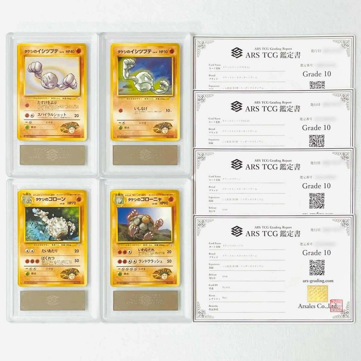 【ARS10】世界に各1枚 タケシのイシツブテ ゴローン ゴローニャ セット Brock's Golem set 旧裏 鑑定書付属 ポケカ ARS鑑定10 PSA 鑑定品_画像1