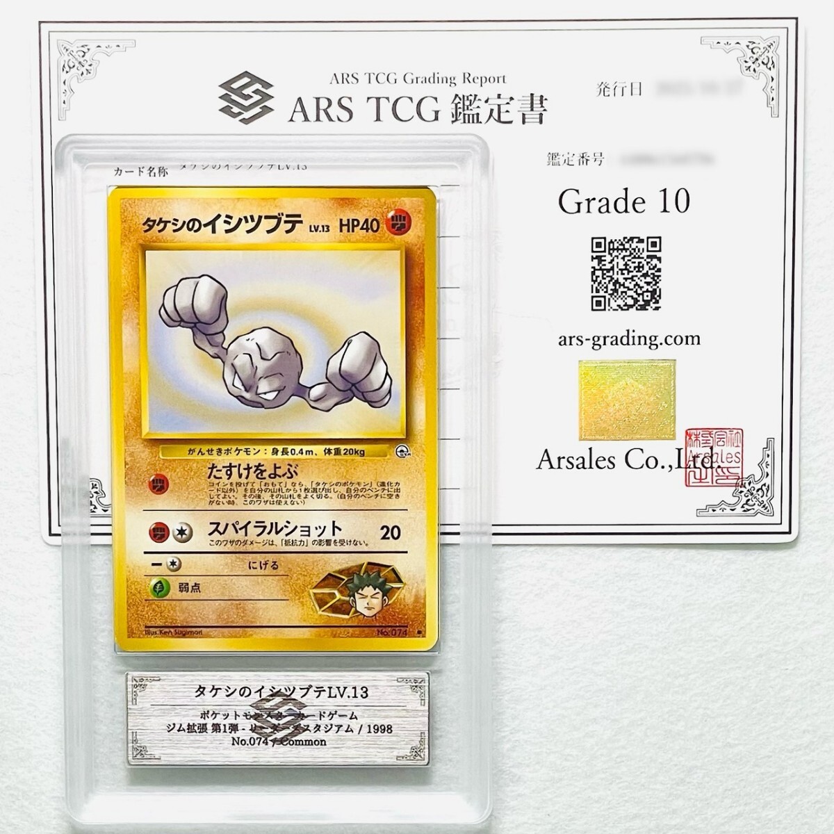 【ARS10】世界に各1枚 タケシのイシツブテ ゴローン ゴローニャ セット Brock's Golem set 旧裏 鑑定書付属 ポケカ ARS鑑定10 PSA 鑑定品_画像2
