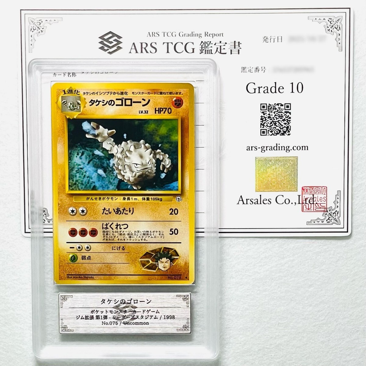 【ARS10】世界に各1枚 タケシのイシツブテ ゴローン ゴローニャ セット Brock's Golem set 旧裏 鑑定書付属 ポケカ ARS鑑定10 PSA 鑑定品_画像6