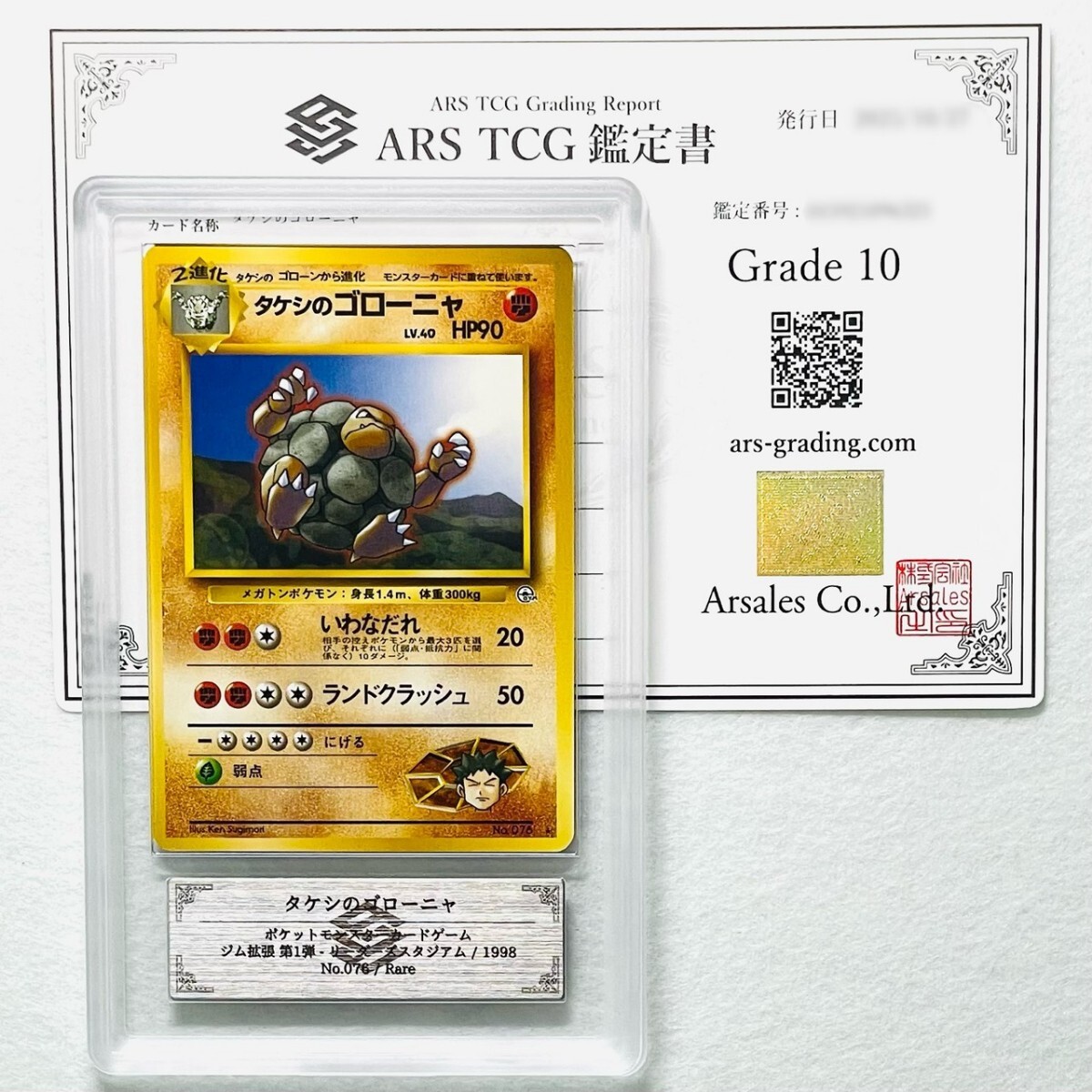 【ARS10】世界に各1枚 タケシのイシツブテ ゴローン ゴローニャ セット Brock's Golem set 旧裏 鑑定書付属 ポケカ ARS鑑定10 PSA 鑑定品_画像8