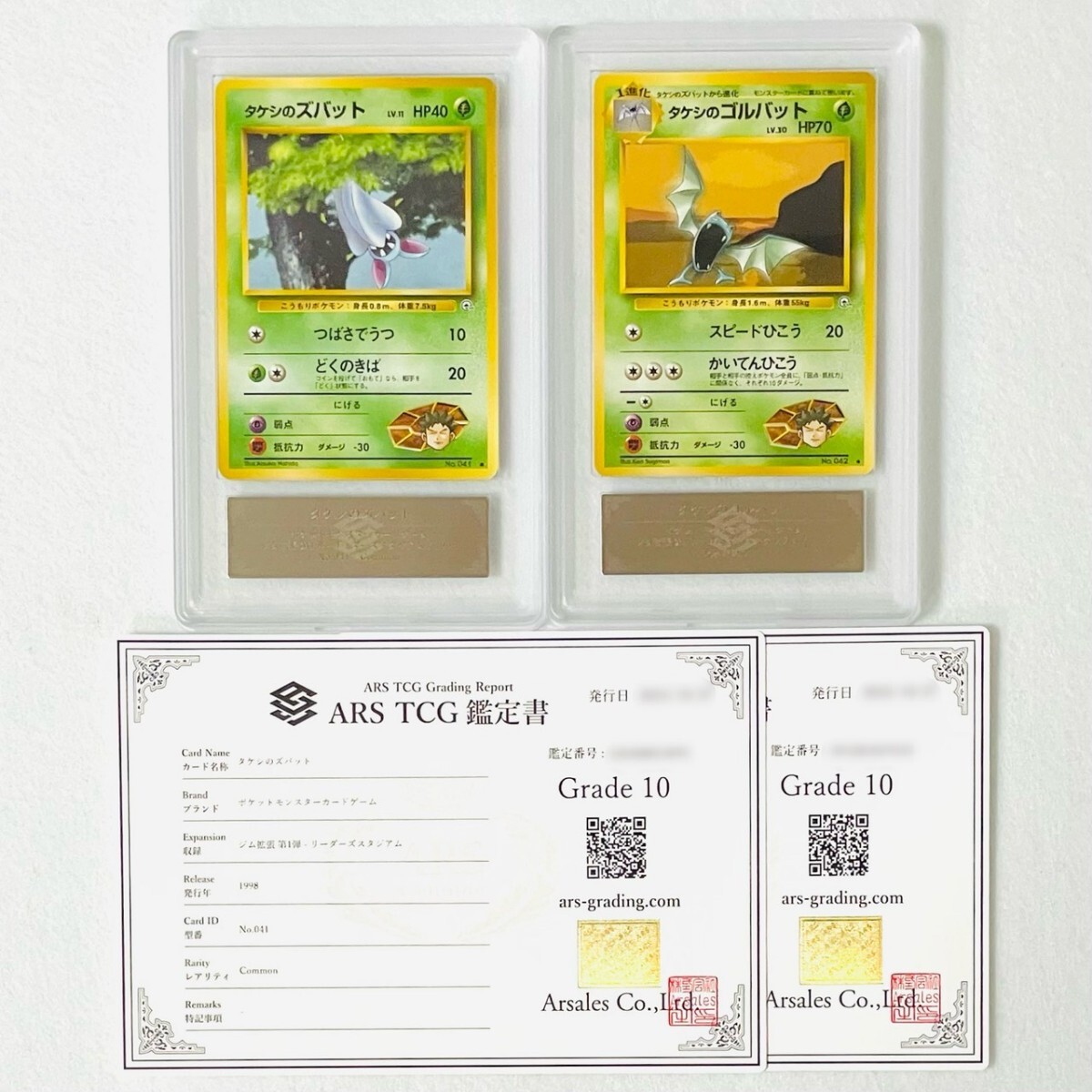 【ARS10】世界に各1枚 タケシのズバット ゴルバット セット Brock's Zubat Golbat set 旧裏 鑑定書付属 ポケカ ARS鑑定10 PSA 鑑定品_画像1