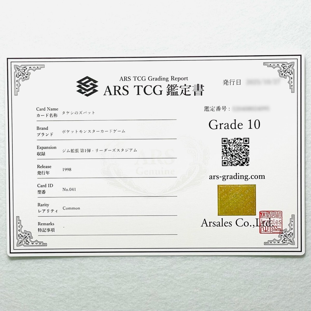 【ARS10】世界に各1枚 タケシのズバット ゴルバット セット Brock's Zubat Golbat set 旧裏 鑑定書付属 ポケカ ARS鑑定10 PSA 鑑定品_画像4