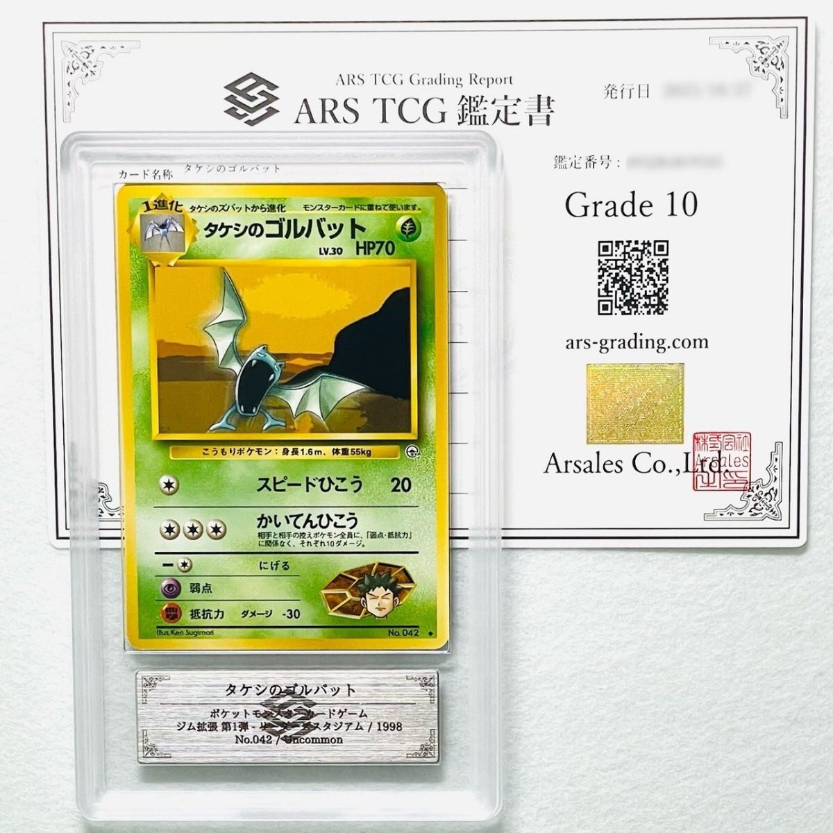 【ARS10】世界に各1枚 タケシのズバット ゴルバット セット Brock's Zubat Golbat set 旧裏 鑑定書付属 ポケカ ARS鑑定10 PSA 鑑定品_画像5
