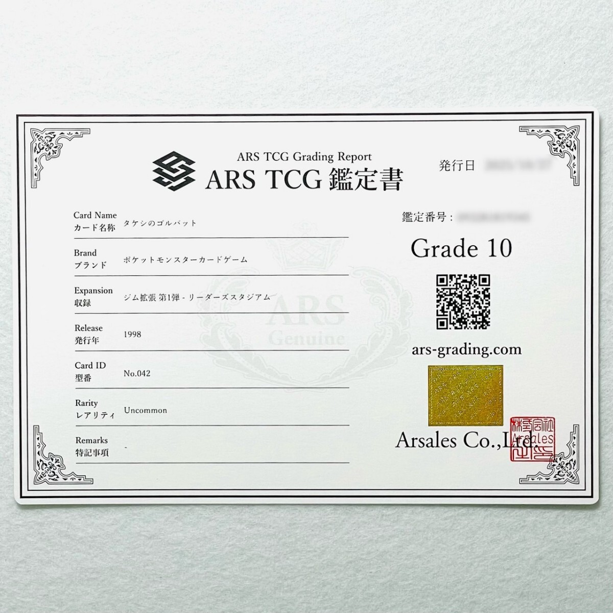 【ARS10】世界に各1枚 タケシのズバット ゴルバット セット Brock's Zubat Golbat set 旧裏 鑑定書付属 ポケカ ARS鑑定10 PSA 鑑定品_画像7